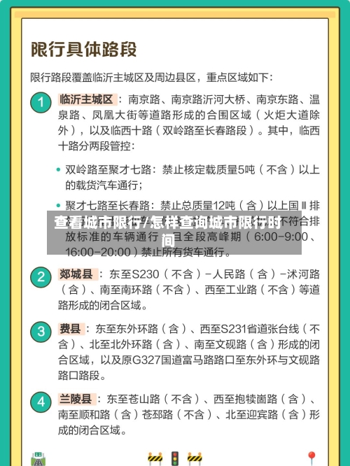 查看城市限行/怎样查询城市限行时间