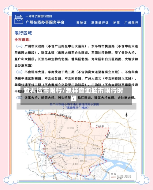 查看城市限行/怎样查询城市限行时间-第3张图片