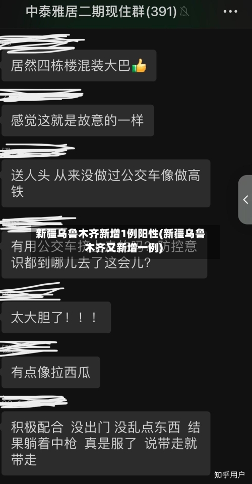 新疆乌鲁木齐新增1例阳性(新疆乌鲁木齐又新增一例)-第2张图片