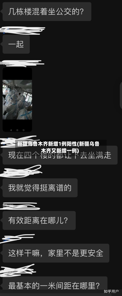 新疆乌鲁木齐新增1例阳性(新疆乌鲁木齐又新增一例)-第3张图片