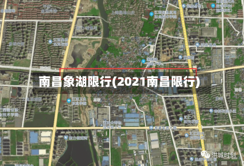 南昌象湖限行(2021南昌限行)-第2张图片
