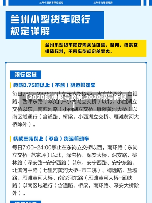 【2020限牌限号政策,2020限号新规】