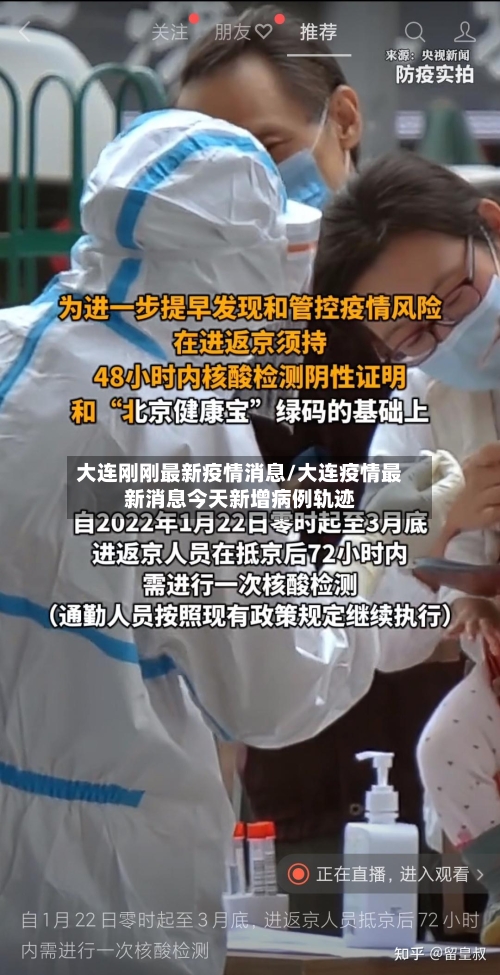 大连刚刚最新疫情消息/大连疫情最新消息今天新增病例轨迹