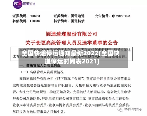 全国快递停运通知最新2022(全国快递停运时间表2021)-第2张图片