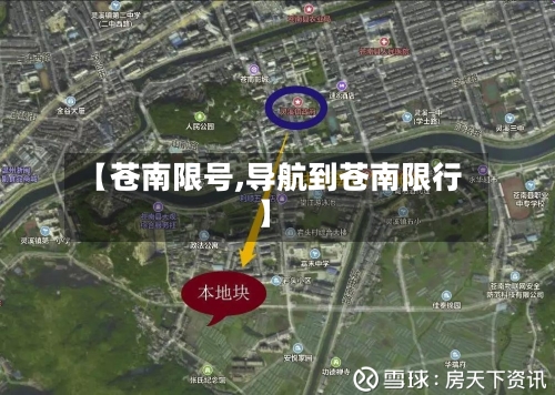 【苍南限号,导航到苍南限行】