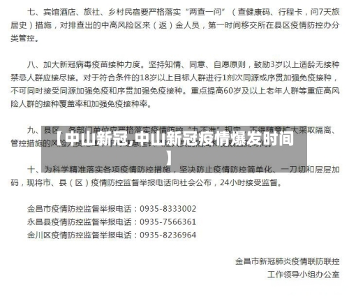 【中山新冠,中山新冠疫情爆发时间】-第2张图片