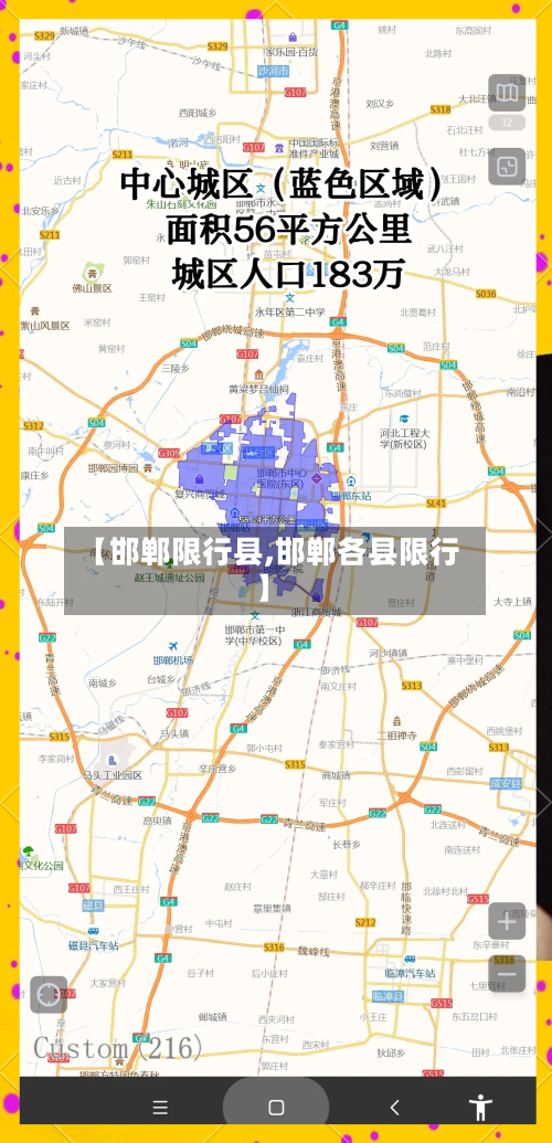 【邯郸限行县,邯郸各县限行】-第2张图片