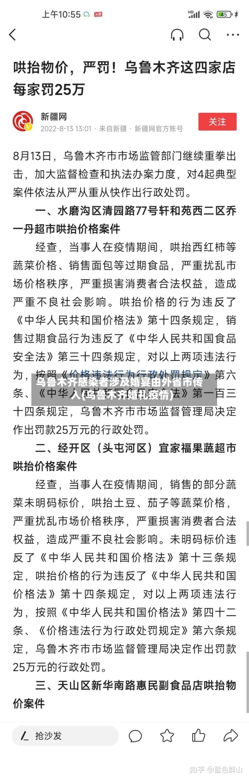 乌鲁木齐感染者涉及婚宴由外省市传入(乌鲁木齐婚礼疫情)