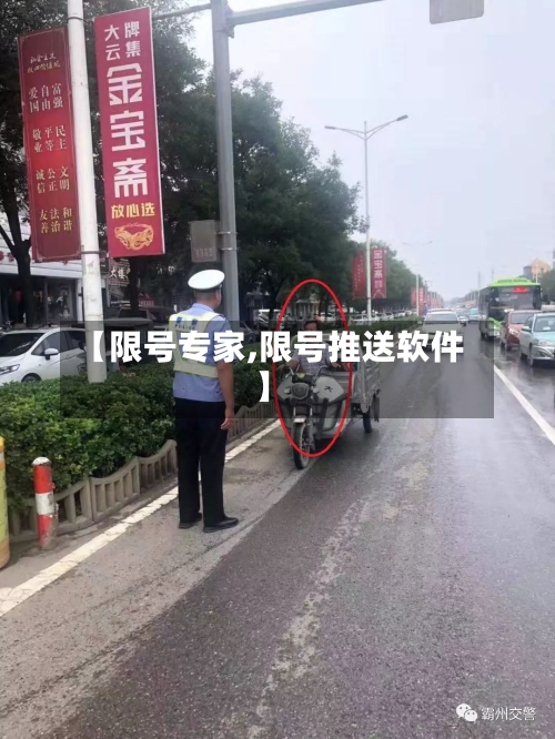 【限号专家,限号推送软件】-第3张图片