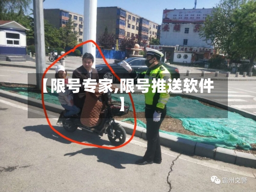 【限号专家,限号推送软件】