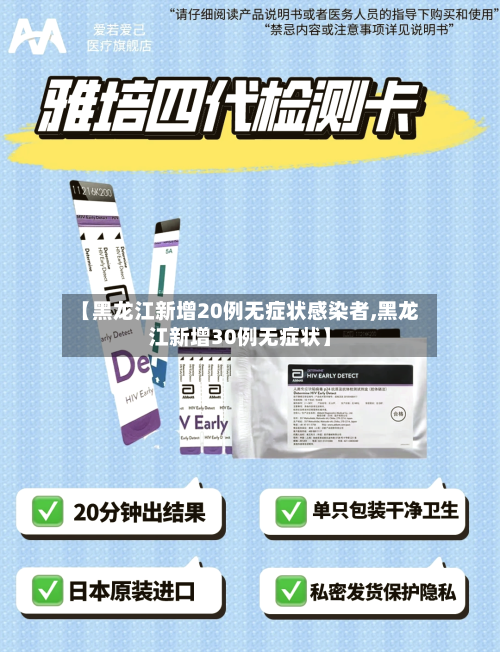 【黑龙江新增20例无症状感染者,黑龙江新增30例无症状】