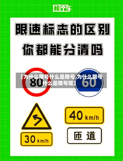 【为什么限号什么是限号,为什么限号什么是限号呢】-第3张图片