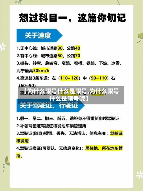 【为什么限号什么是限号,为什么限号什么是限号呢】-第2张图片
