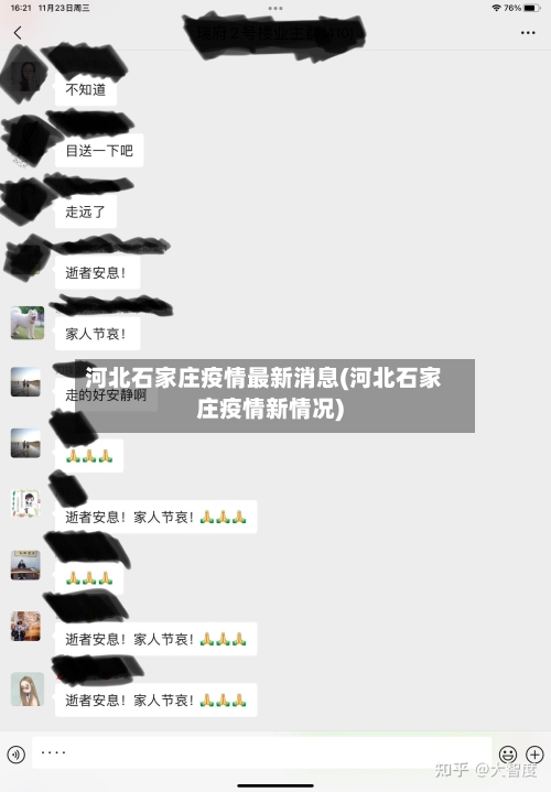 河北石家庄疫情最新消息(河北石家庄疫情新情况)-第3张图片