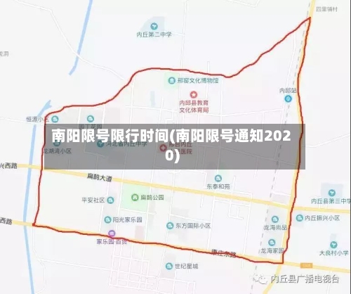 南阳限号限行时间(南阳限号通知2020)-第3张图片