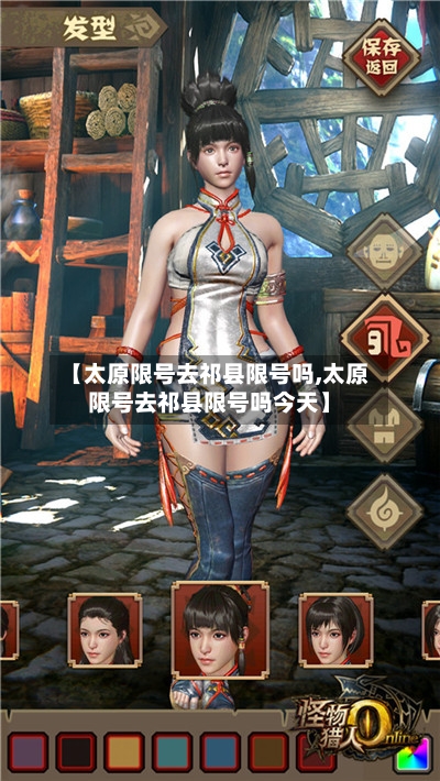 【太原限号去祁县限号吗,太原限号去祁县限号吗今天】