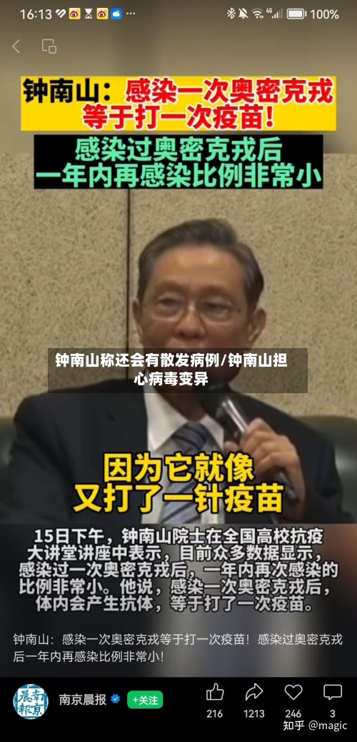钟南山称还会有散发病例/钟南山担心病毒变异