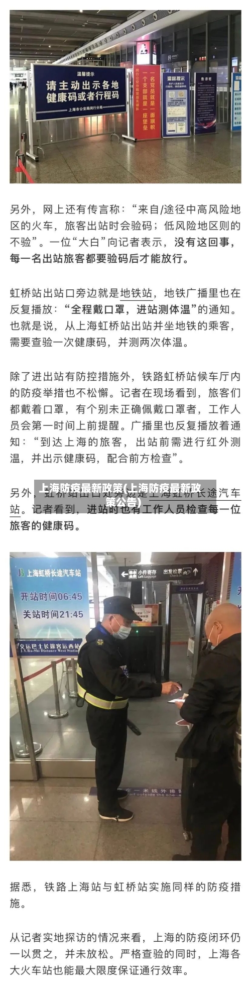 上海防疫最新政策(上海防疫最新政策公告)-第2张图片