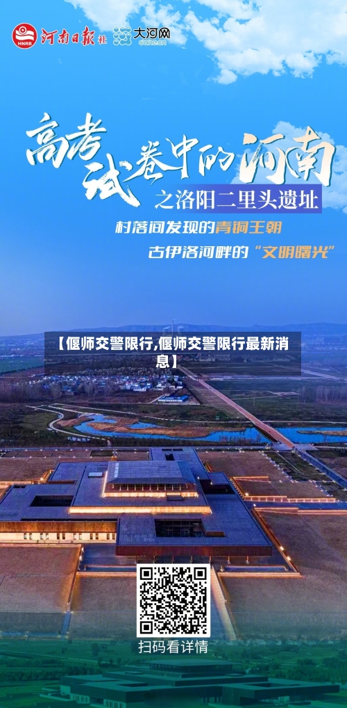 【偃师交警限行,偃师交警限行最新消息】
