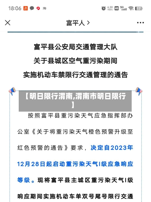【明日限行渭南,渭南市明日限行】-第2张图片