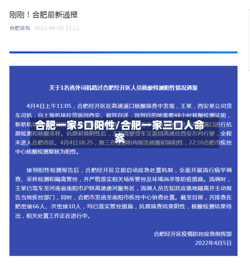 合肥一家5口阳性/合肥一家三口人命案
