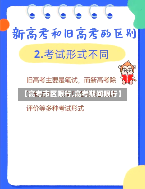 【高考市区限行,高考期间限行】-第2张图片