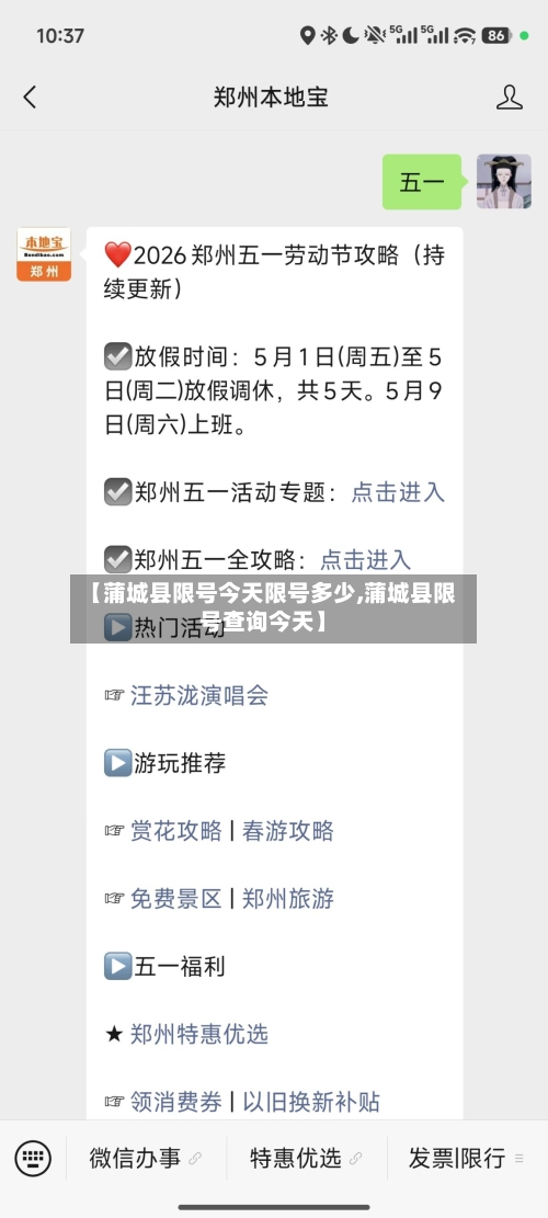 【蒲城县限号今天限号多少,蒲城县限号查询今天】