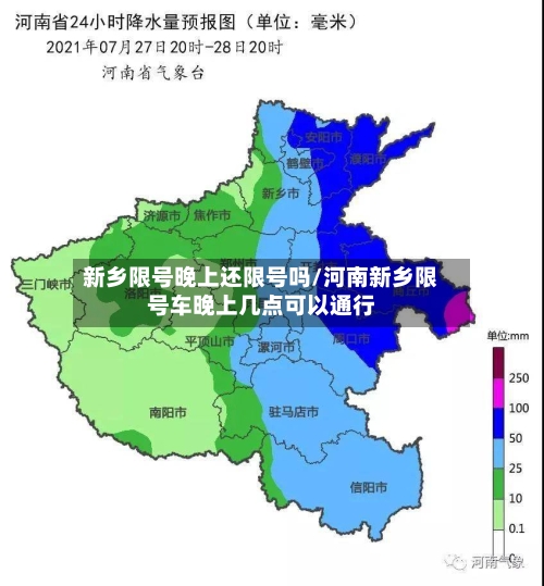 新乡限号晚上还限号吗/河南新乡限号车晚上几点可以通行-第3张图片