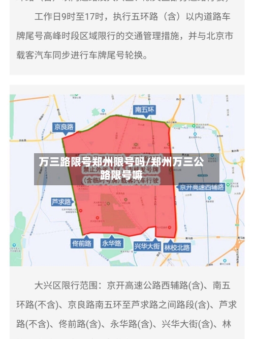 万三路限号郑州限号吗/郑州万三公路限号嘛