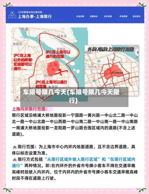 车限号限几今天(车限号限几今天限行)-第3张图片