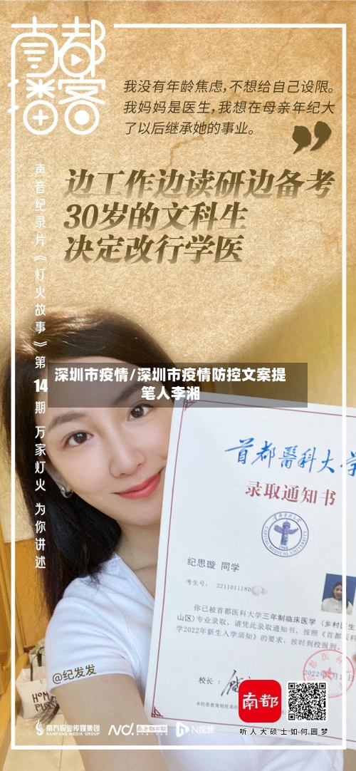 深圳市疫情/深圳市疫情防控文案提笔人李湘-第2张图片