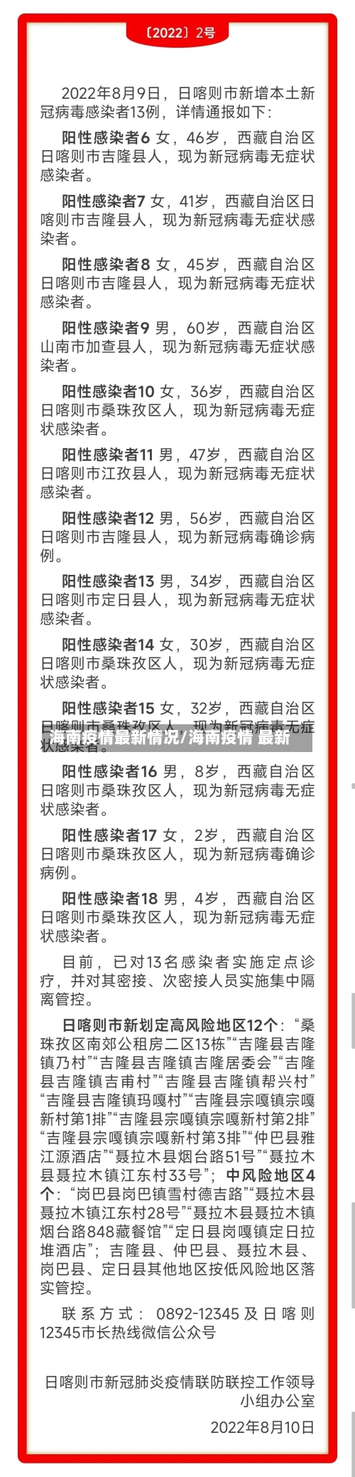 海南疫情最新情况/海南疫情 最新