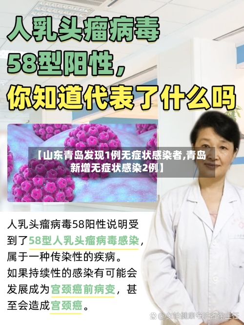 【山东青岛发现1例无症状感染者,青岛新增无症状感染2例】-第2张图片