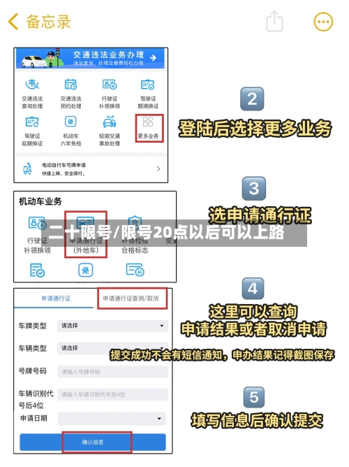 二十限号/限号20点以后可以上路-第2张图片