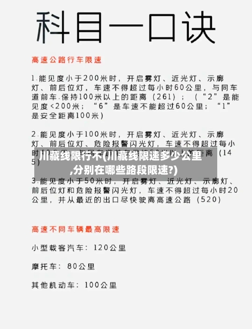 川藏线限行不(川藏线限速多少公里,分别在哪些路段限速?)-第3张图片