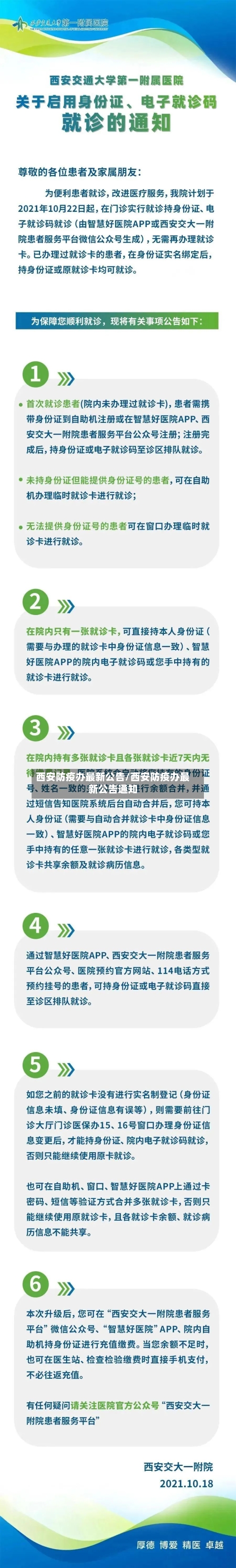 西安防疫办最新公告/西安防疫办最新公告通知-第2张图片