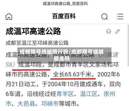 成都限号绕城限行吗/成都限号绕城能走吗