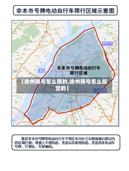 【徐州限号怎么限的,徐州限号怎么规定的】-第2张图片
