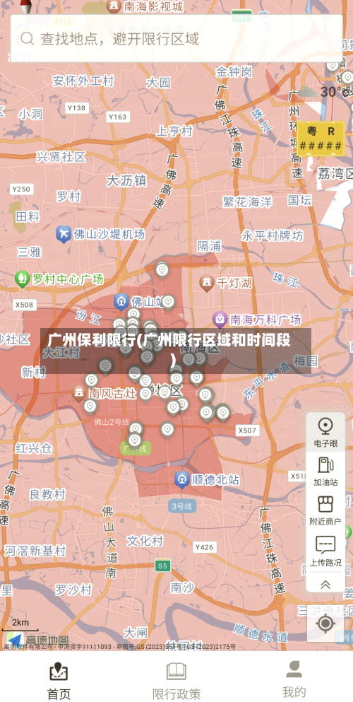 广州保利限行(广州限行区域和时间段)
