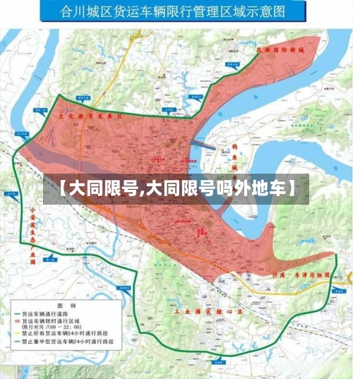 【大同限号,大同限号吗外地车】-第3张图片