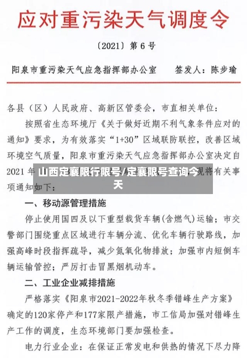 山西定襄限行限号/定襄限号查询今天