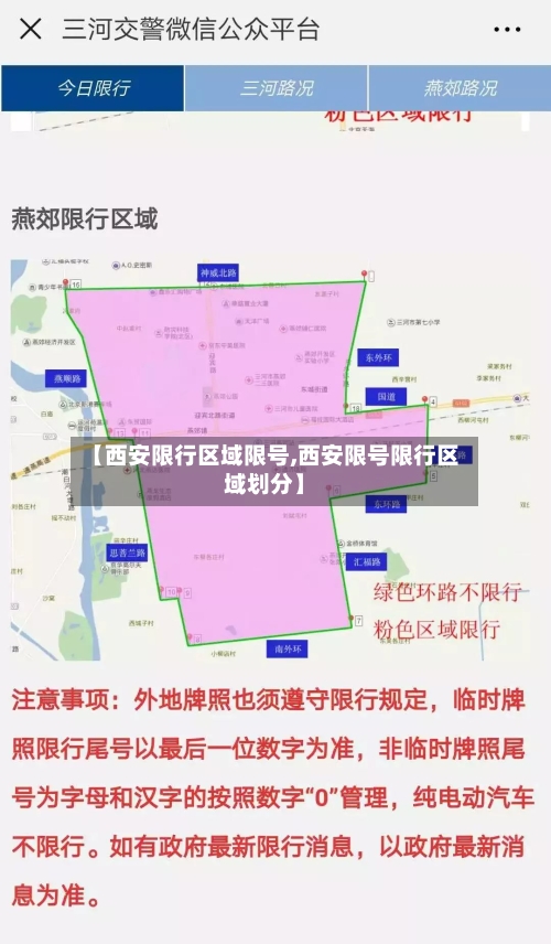 【西安限行区域限号,西安限号限行区域划分】