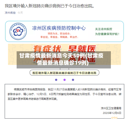 甘肃疫情最新消息今天50例(甘肃疫情最新消息确诊19例)-第2张图片