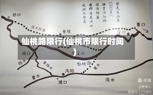 仙桃路限行(仙桃市限行时间)
