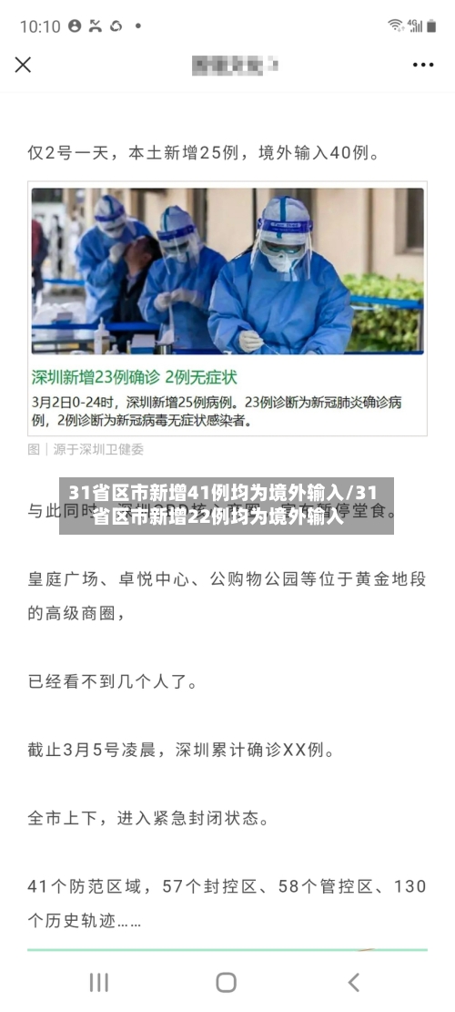 31省区市新增41例均为境外输入/31省区市新增22例均为境外输入-第2张图片