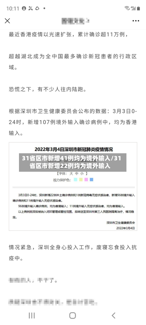31省区市新增41例均为境外输入/31省区市新增22例均为境外输入