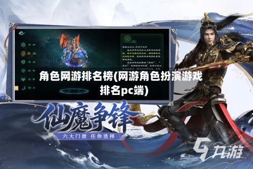 角色网游排名榜(网游角色扮演游戏排名pc端)