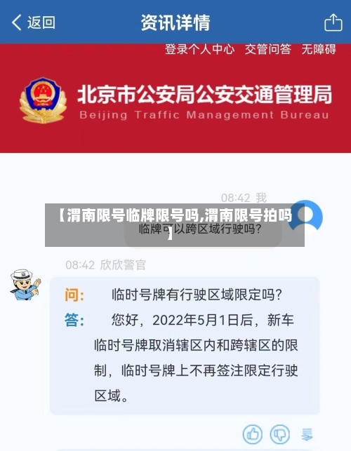 【渭南限号临牌限号吗,渭南限号拍吗】