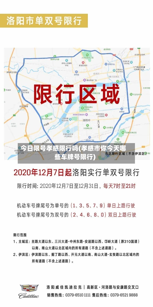 今日限号孝感限行吗(孝感市你今天哪些车牌号限行)