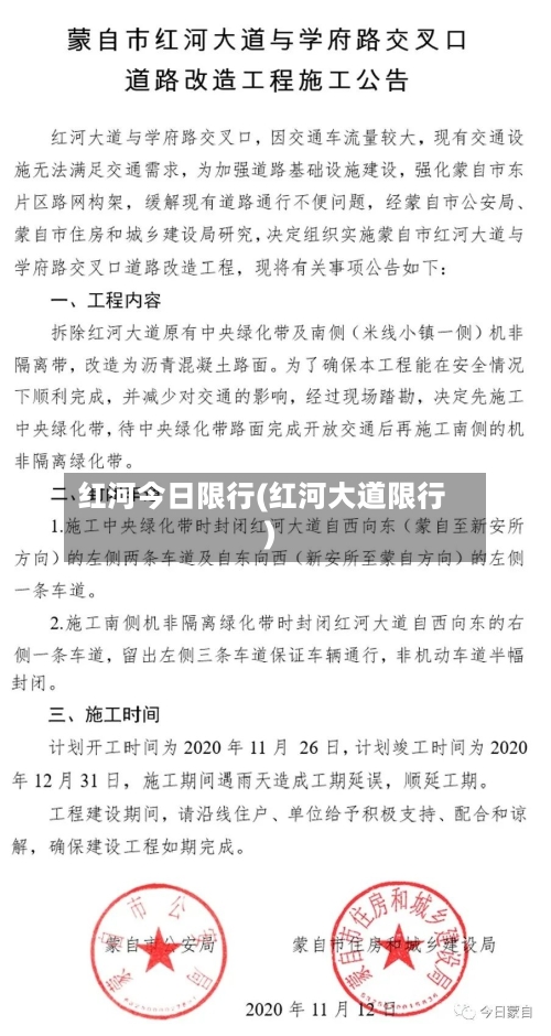 红河今日限行(红河大道限行)-第3张图片